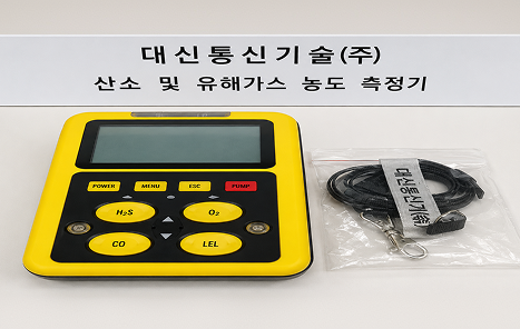 산소 및 유해가스 농도 측정기