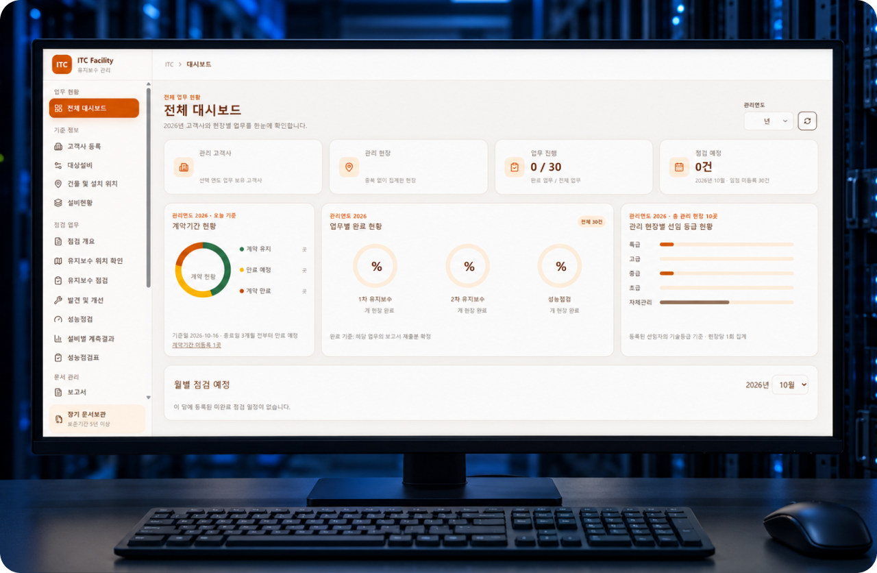 정보통신설비 통합 관리 시스템 대시보드